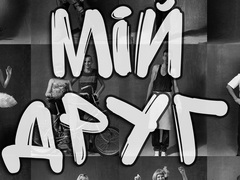 Премьера: Kozak System и YARMAK презентовали песню "Мій друг"