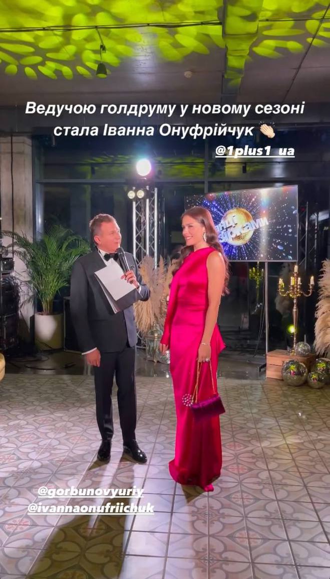 Юрий Горбунов и Иванна Онуфрийчук