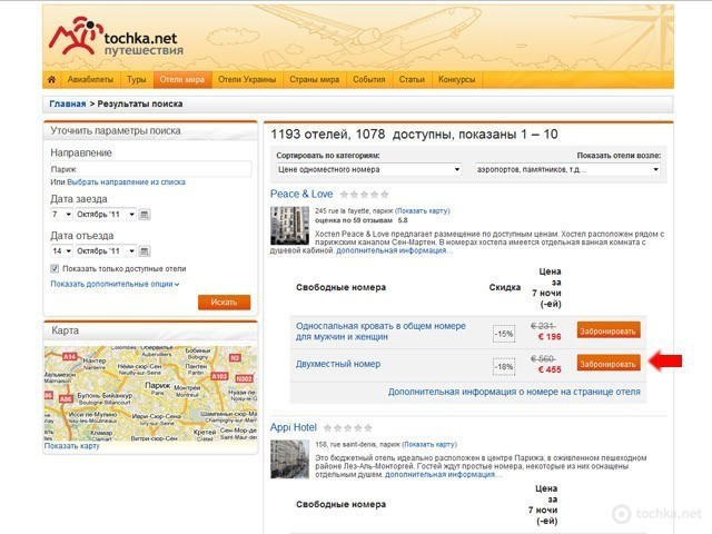 Как бронировать отели на hotels.tochka.net
