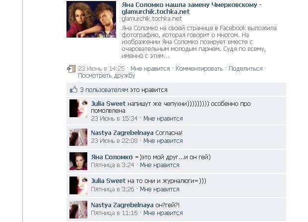 Яна Соломко