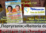 ЯРЕМЧУКИ,ДМИТРО ТА НАЗАРІЙ ЯРЕМЧУК,Європейський тур,Португалія,Лісабон