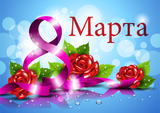 Обои на 8 марта