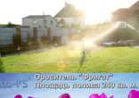Оросители купить качественные оросители 8103