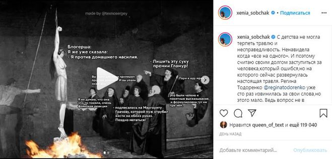 Ксенія Собчак публічно підтримала Регіну Тодоренко