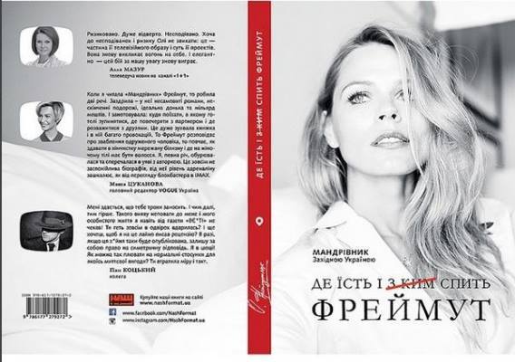 Ольга Фреймут