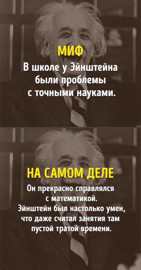 Правда и миф из школьной программы