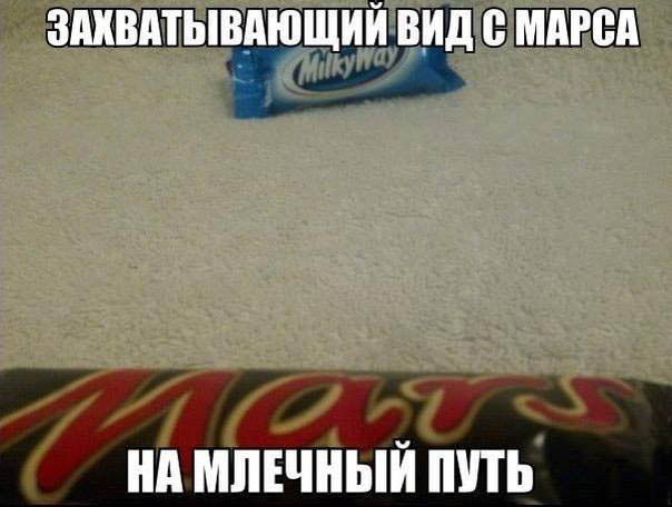Вид с Марса на Млечный Путь