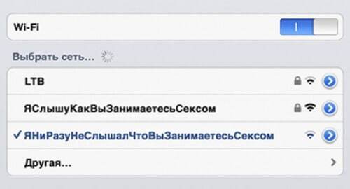 Самые креативные названия Wi-fi сетей