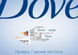 Истинная красота от Dove. Марія