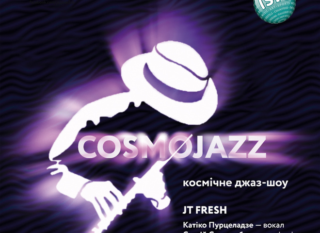 COSMOJAZZ