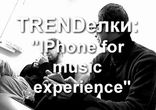 TRENDелки- IPhone for experience