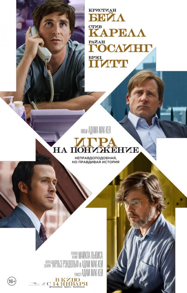 Золотой Глобус 2016: лучшая комедия