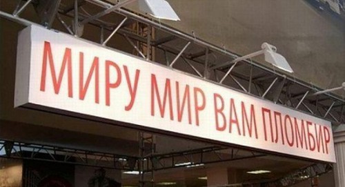 кому пломбир, кому...! ))))