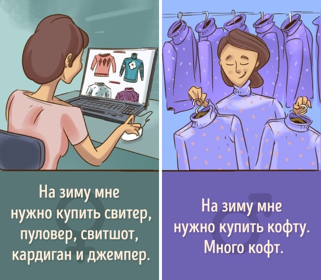 Что слышат мужчины. Комиксы про пар