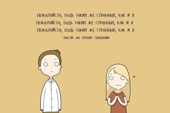 Мысли одиноких девушек