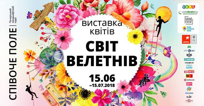 Вихідні у Києві: найяскравіші заходи 15 - 17 червня