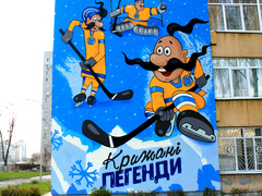 Казаки. Мурал. Хокей