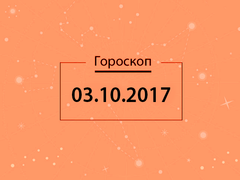 Гороскоп на октябрь 2017