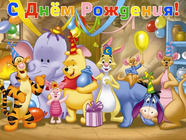 Детские открытки С Днём Рождения