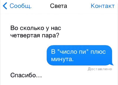 Смс переписки про студенческую жизнь