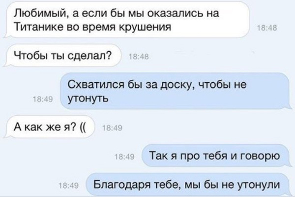 Прикольные смс переписки