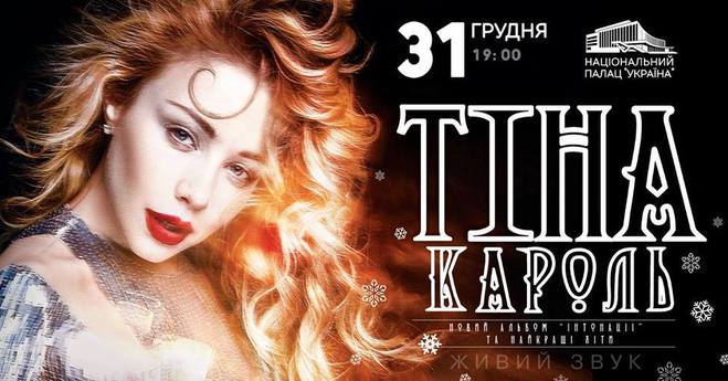 Куда пойти на Новый год в Киеве