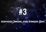 Кэмерон Диаз - 5 Фактов о знаменитости