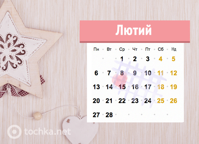 Вихідні у лютому 2017