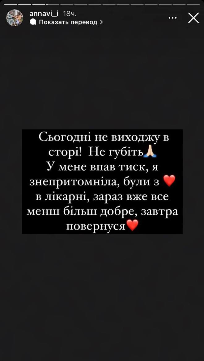 Наречену Романа Сасанчина госпіталізували