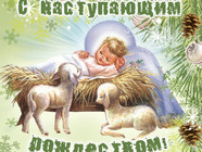 Открытки на Рождество