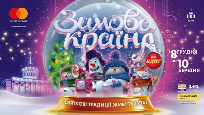 Куда пойти на Новый год 2019 в Киеве: главные мероприятия столицы