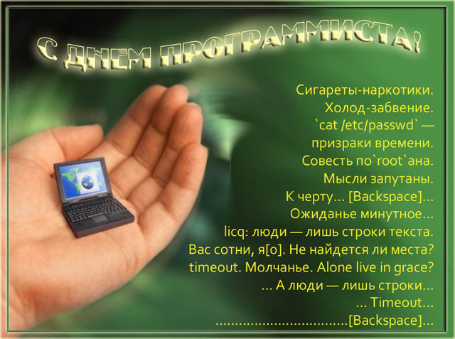Пожелания на день программиста
