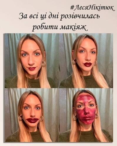 Меми від Лесі