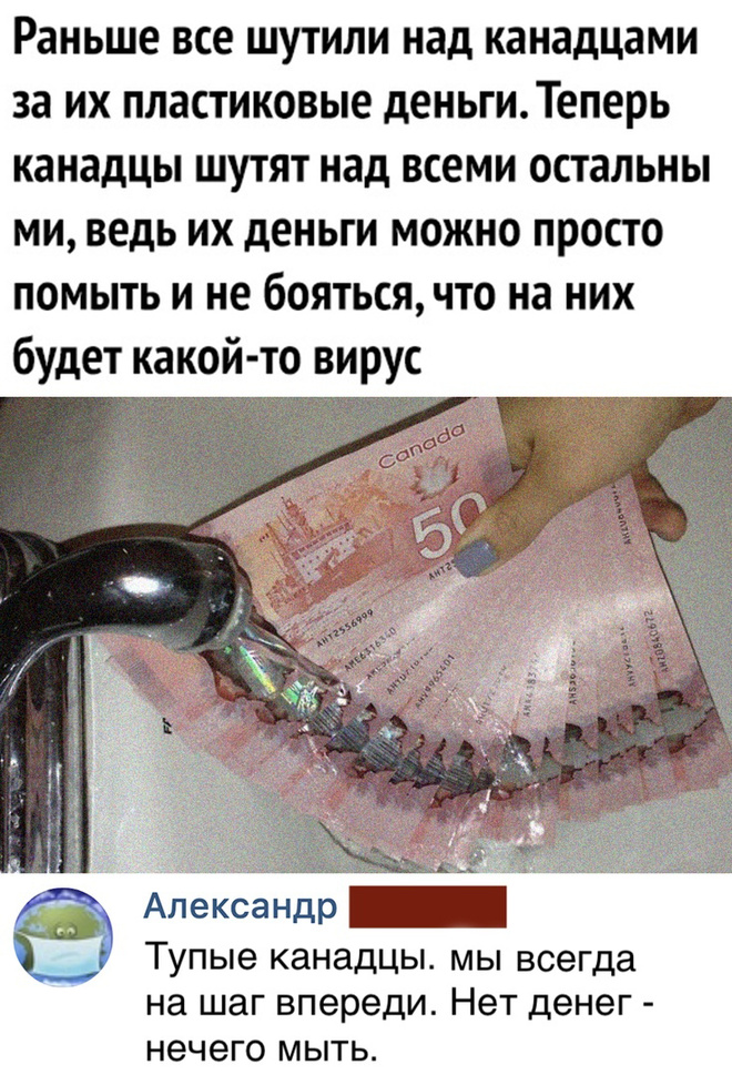 Коронавирус, деньги и Канада