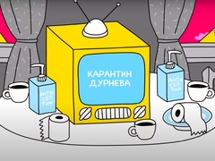 Карантин Дурнева