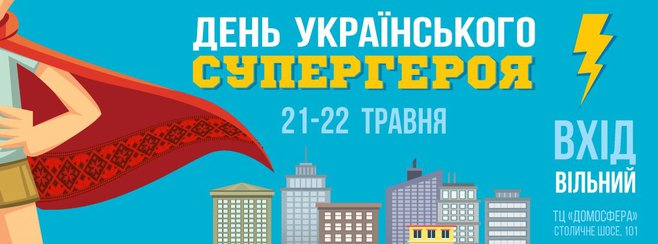 Куда пойти в выходные в Киеве:  21 - 22 мая