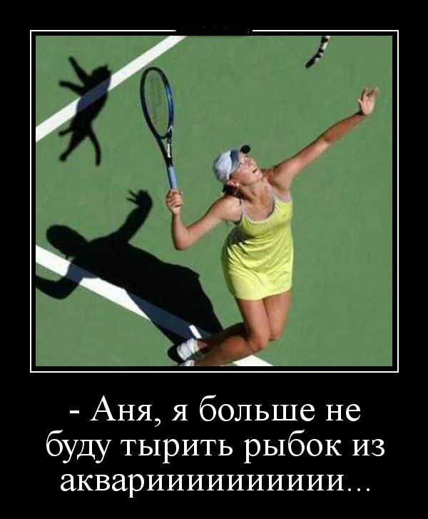 ТОП лучших спортивных демотиваторов