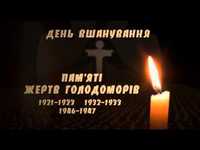 День памяти жертв Голодоморов 2015