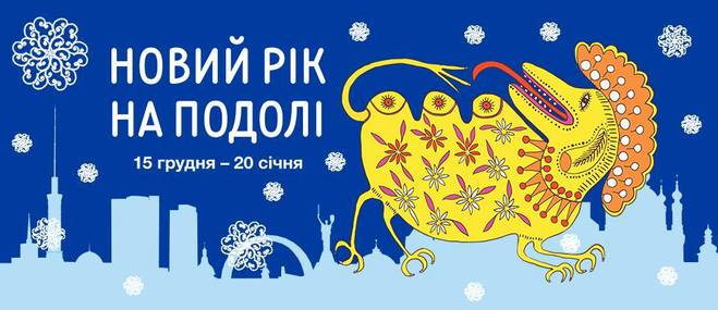 Куда пойти в Киеве в выходные: 15 - 16 декабря