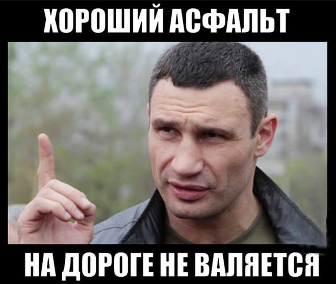 Умные мысли и асфальт