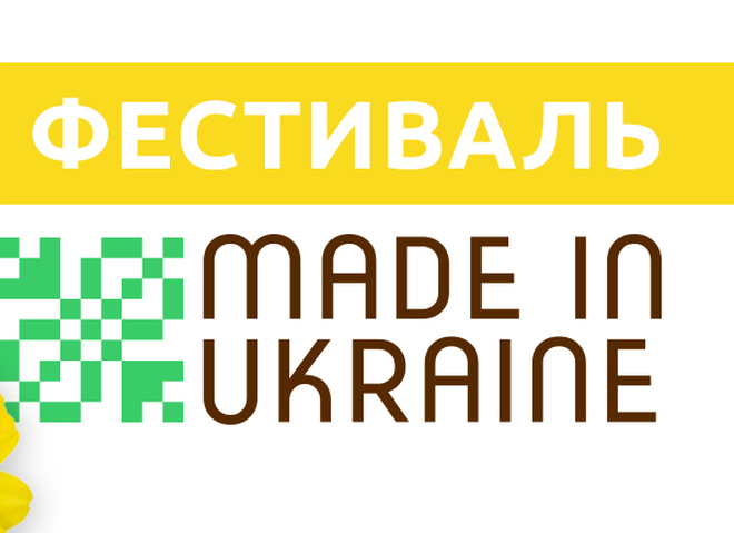 Made in Ukraine