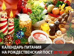 Різдвяний піст