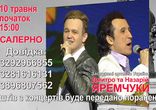 ЯРЕМЧУКИ ДМИТРО ТА НАЗАРІЙ ЯРЕМЧУК,Європейський тур,Салерно,Італія,"Мо