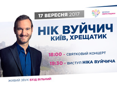 Свято подяки в Україні: виступ Ніка Вуйчича, концерт, фестиваль та інші розваги