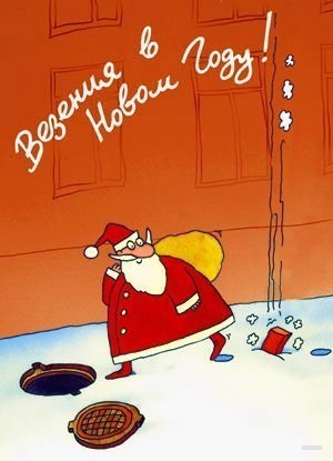 З Новим роком!