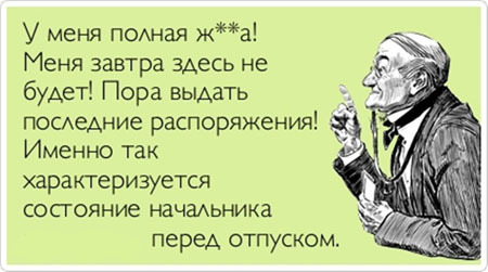 Отпускные Atkritki