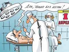 Розыгрыши на 1 апреля