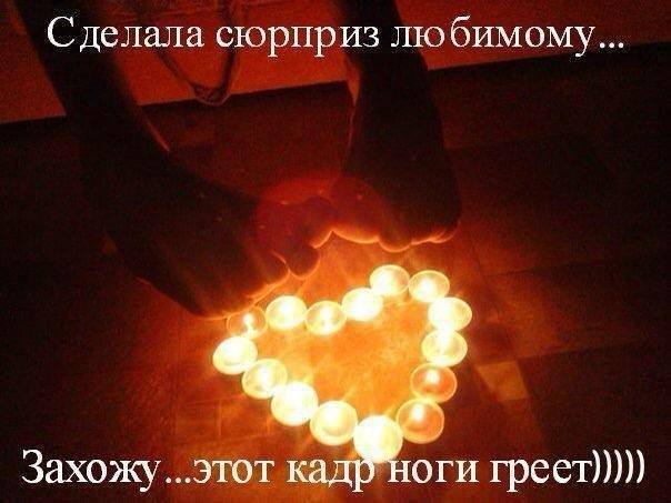 Сделала сюрприз любимому