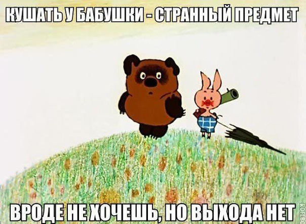 Мемы с Винни Пухом