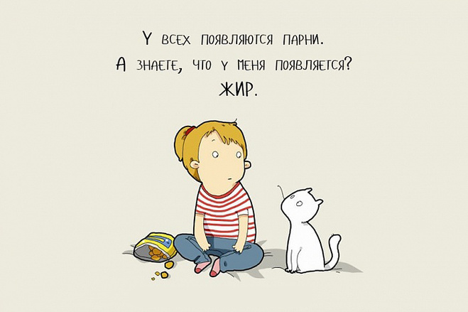 Мысли одиноких девушек